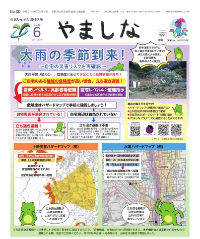 市民しんぶん山科区版6月15日号