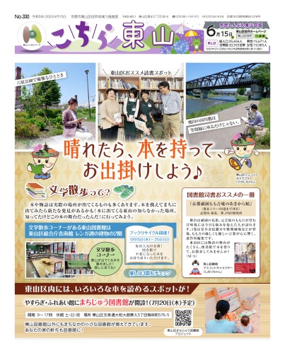 市民しんぶん東山区版「こちら東山」令和5年6月15日号