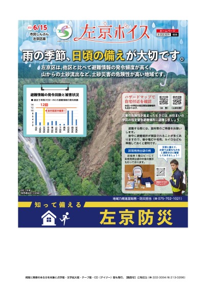 市民しんぶん左京区版「左京ボイス」令和5年6月15日号