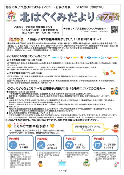 北はぐくみだより7月号