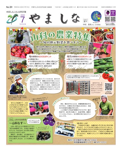 市民しんぶん山科区版7月15日号