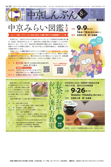 市民しんぶん中京区版　令和5年8月15日号