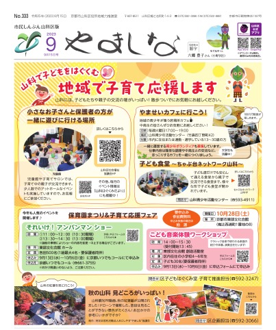 市民しんぶん山科区版9月15日号