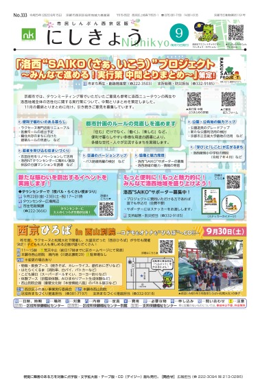 市民しんぶん西京区版2023年9月15日号