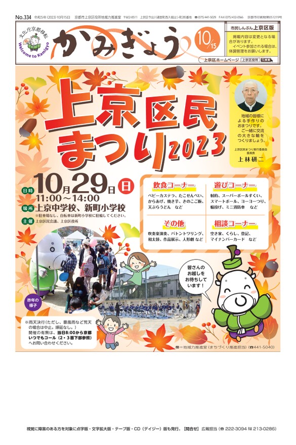 市民しんぶん上京区版【令和5年10月15日号】