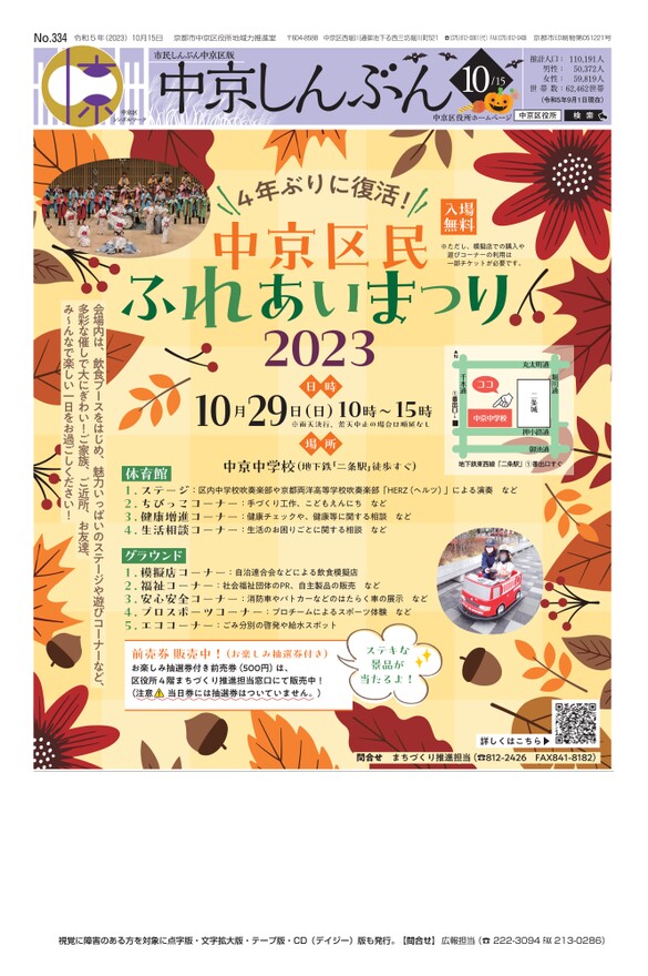 市民しんぶん中京区版　令和5年10月15日号