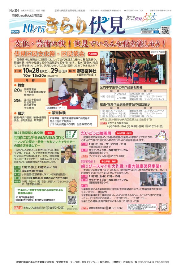 市民しんぶん伏見区版「きらり伏見」10月15日号