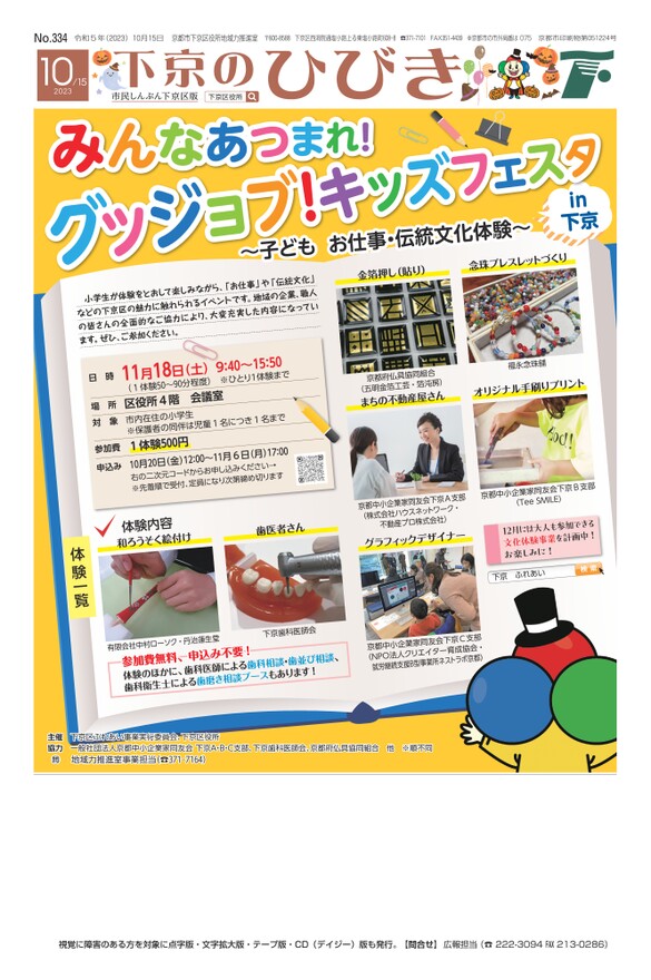 市民しんぶん下京区版　令和5年10月15日号