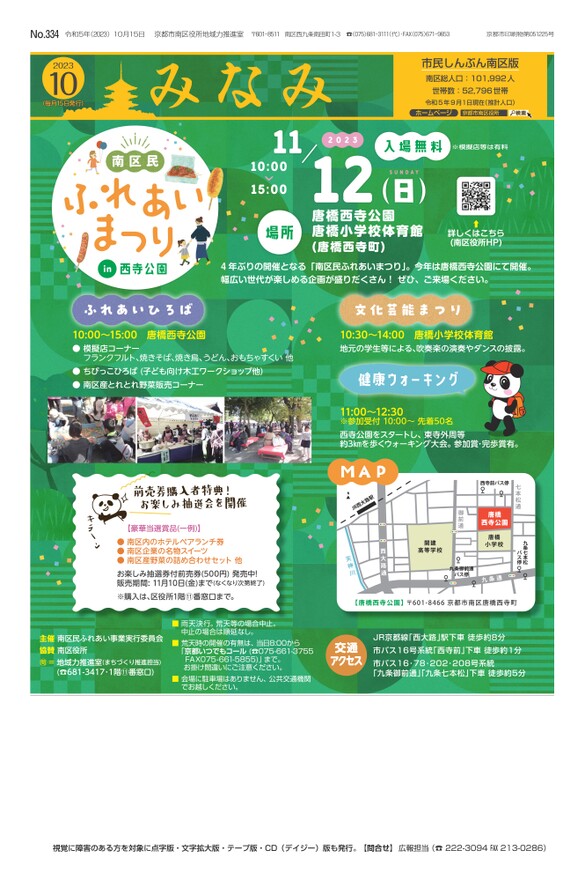 市民しんぶん南区版　令和5年10月15日号