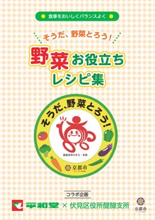 野菜お役立ちレシピ集