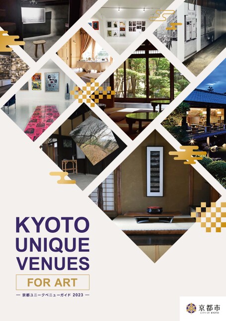 KYOTO UNIQUE VENUES FOR ART－京都ユニークべニューガイド2023－