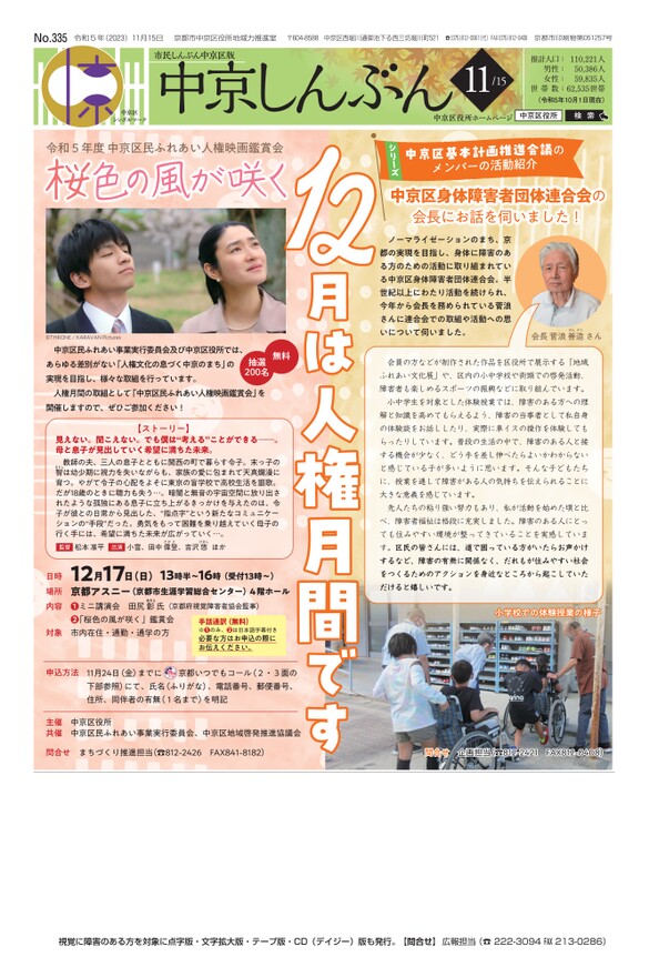 市民しんぶん中京区版　令和5年11月15日号