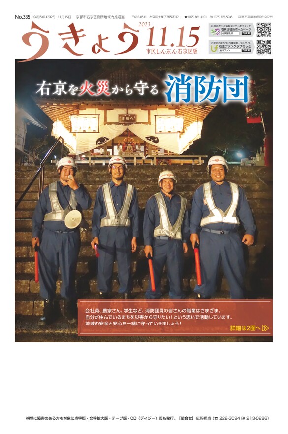 市民しんぶん右京区版　令和5年11月15日号