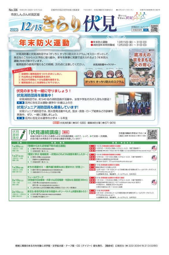 市民しんぶん伏見区版「きらり伏見」令和5年12月15日号