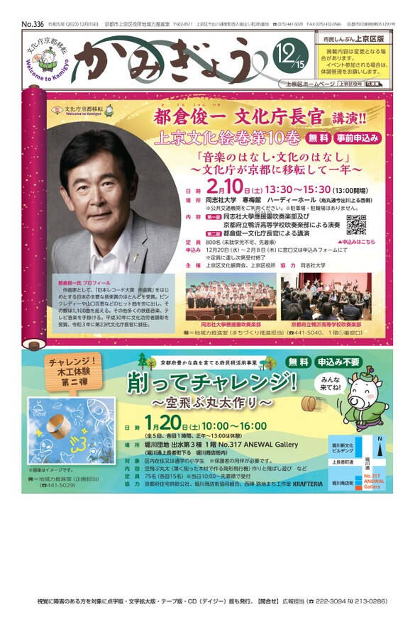 市民しんぶん上京区版【令和5年12月15日号】