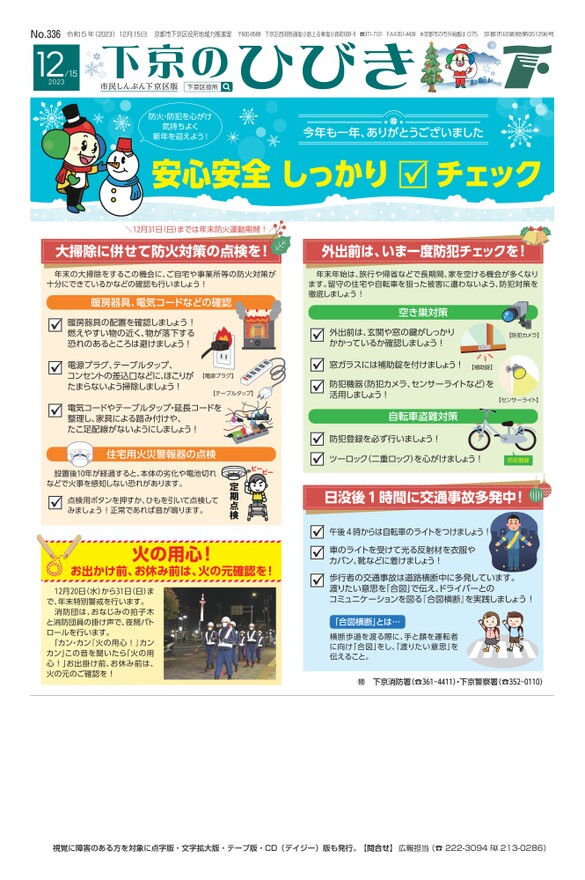 市民しんぶん下京区版　令和5年12月15日号