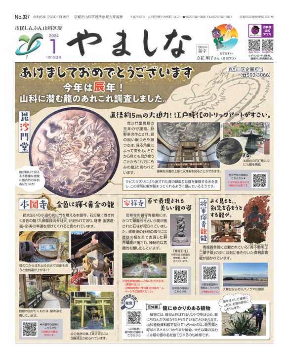 市民しんぶん山科区版1月15日号