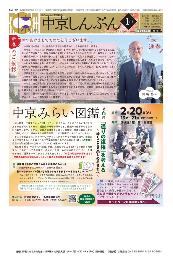 市民しんぶん中京区版　令和6年1月15日号