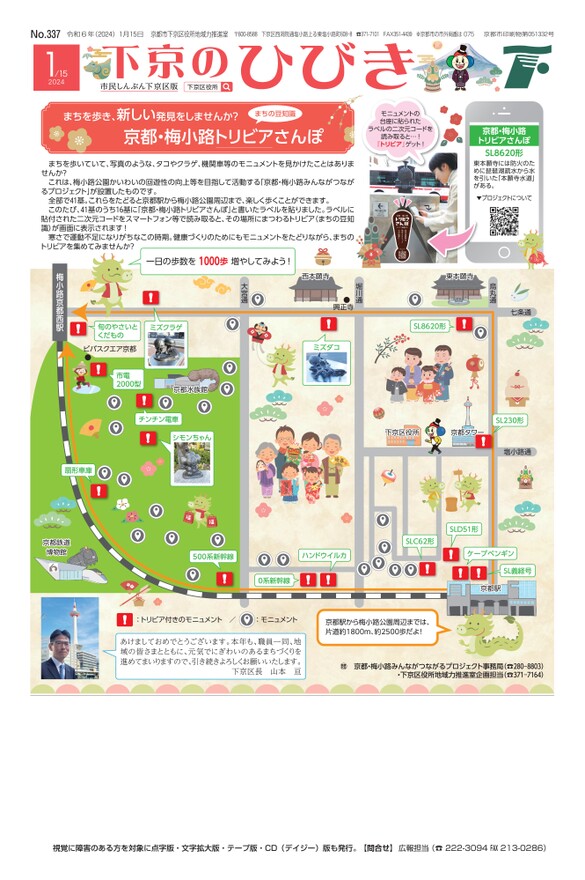 市民しんぶん下京区版　令和6年1月15日号