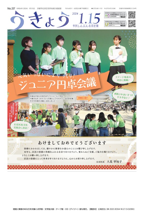 市民しんぶん右京区版　令和6年1月15日号