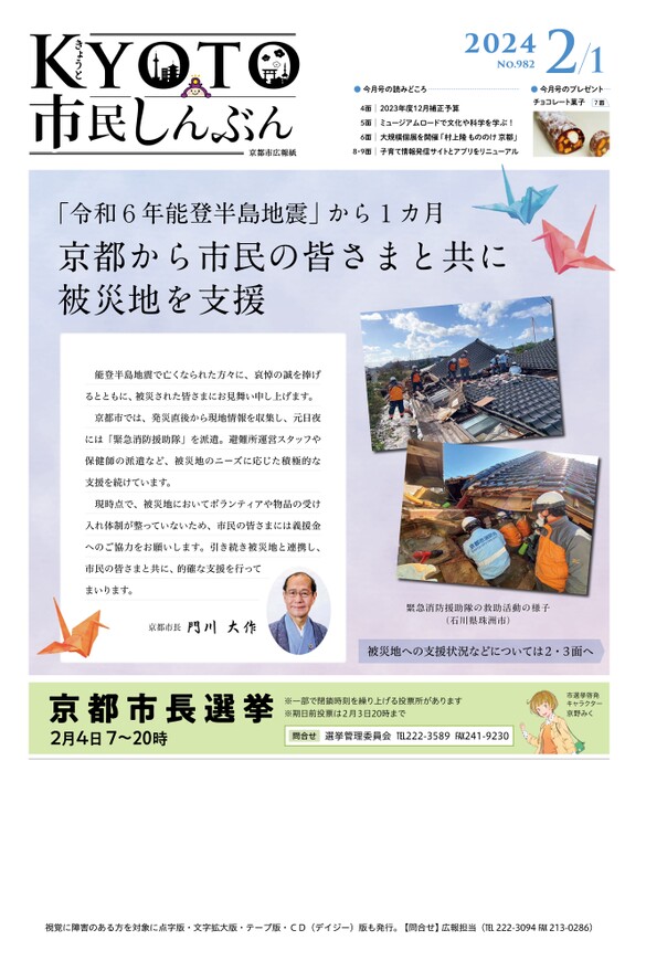 きょうと市民しんぶん令和6年2月1日号