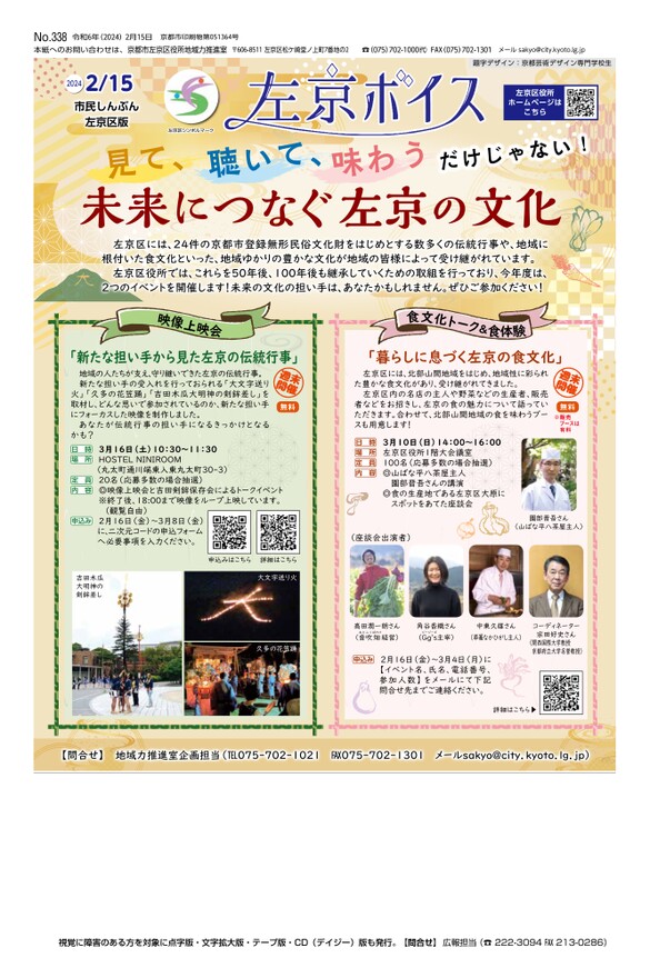 市民しんぶん左京区版「左京ボイス」令和6年2月15日号