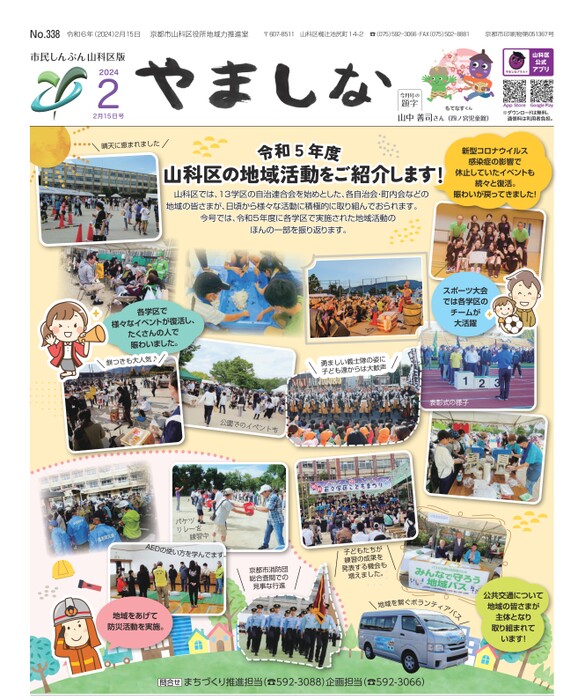 市民しんぶん山科区版2月15日号