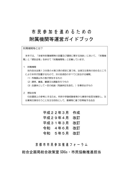 市民参加を進めるための附属機関等運営ガイドブック