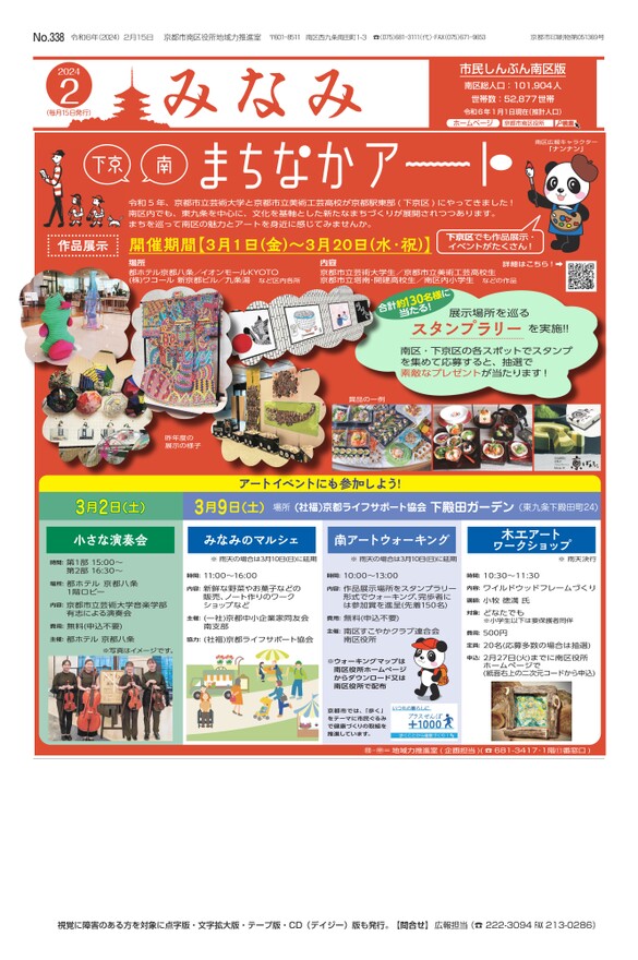 市民しんぶん南区版　令和6年2月15日号