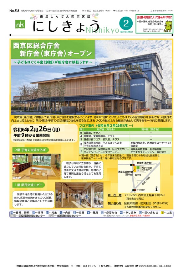 市民しんぶん西京区版2024年2月15日号