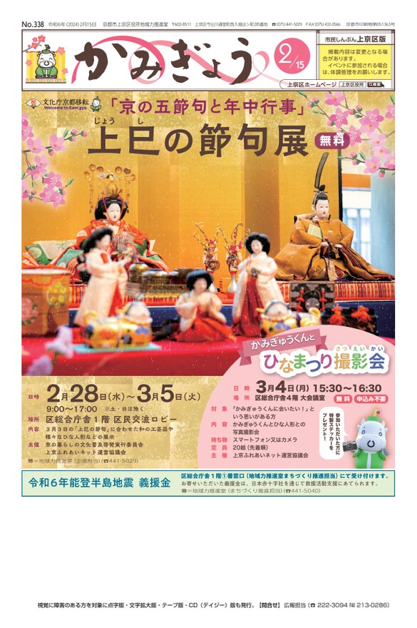 市民しんぶん上京区版【令和6年2月15日号】