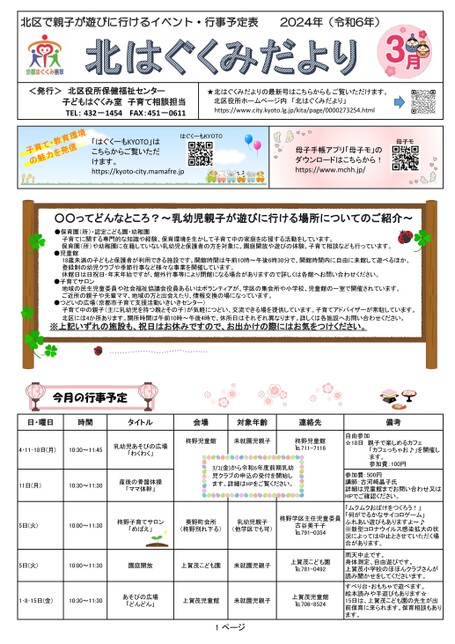 北はぐくみだより3月号