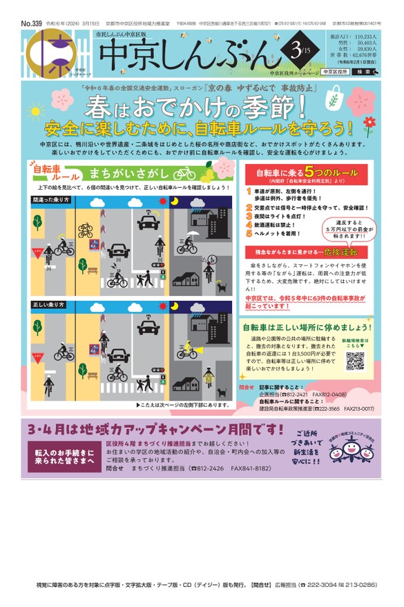 市民しんぶん中京区版　令和6年3月15日号