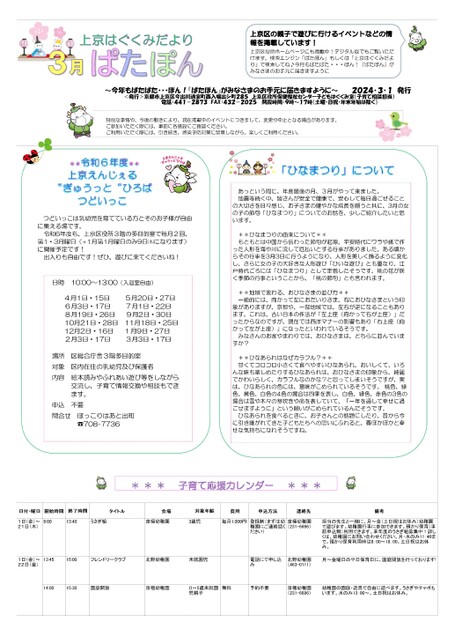 上京はぐくみだより『ぱたぽん』令和6年3月号