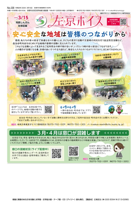 市民しんぶん左京区版「左京ボイス」令和6年3月15日号