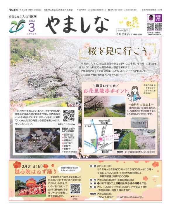市民しんぶん山科区版3月15日号