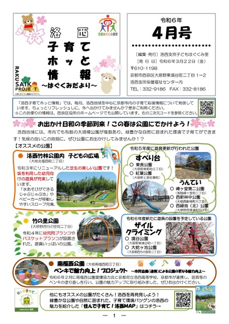 洛西子育てホッと情報（令和6年4月号）