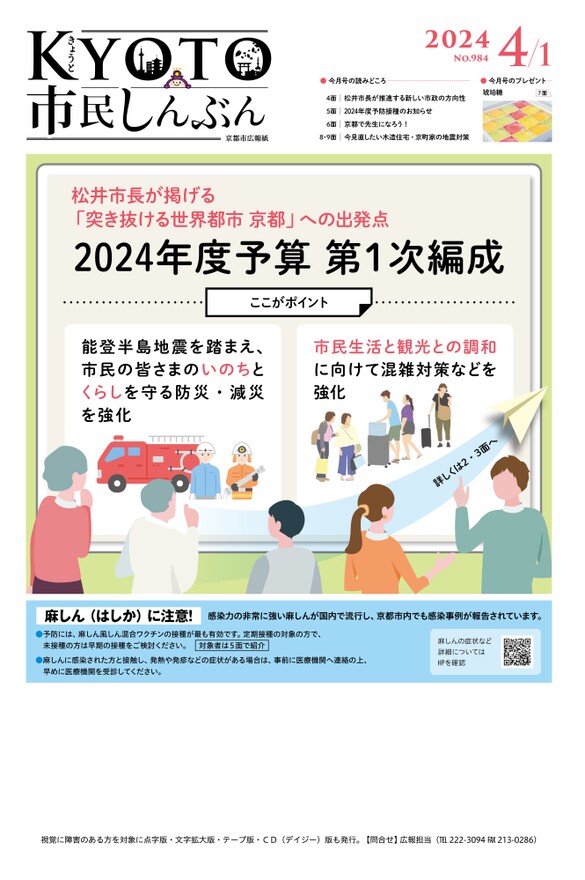 きょうと市民しんぶん令和6年4月1日号