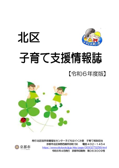 北区子育て支援情報誌