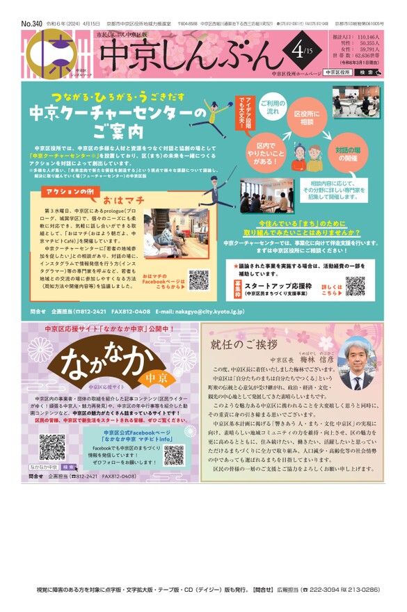 市民しんぶん中京区版　令和6年4月15日号