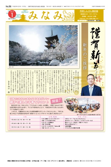 市民しんぶん南区版　平成30年1月15日号