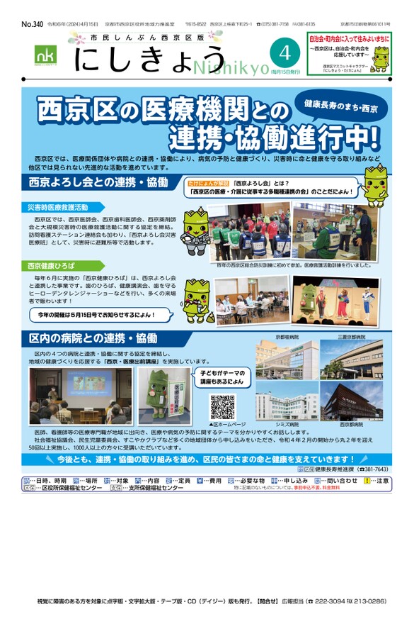 市民しんぶん西京区版2024年4月15日号