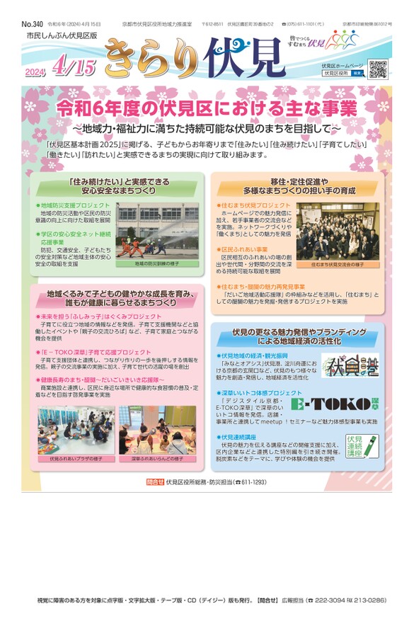 市民しんぶん伏見区版「きらり伏見」令和6年4月15日号