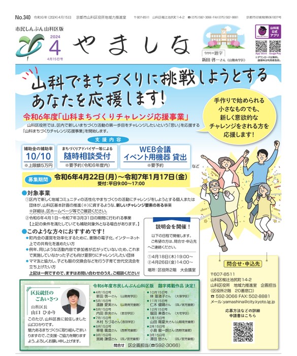 市民しんぶん山科区版4月15日号