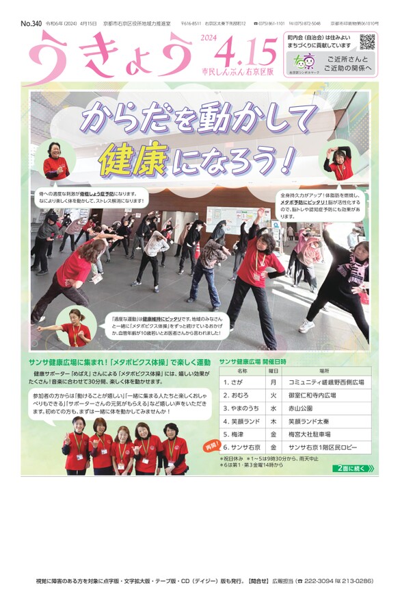 市民しんぶん右京区版　令和6年4月15日号