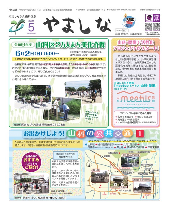 市民しんぶん山科区版5月15日号