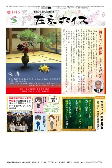 市民しんぶん左京区版「左京ボイス」平成30年1月15日号号
