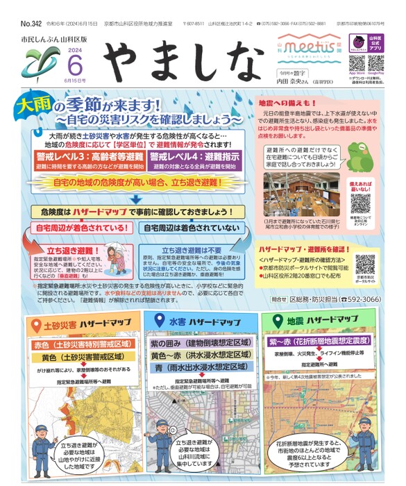 市民しんぶん山科区版6月15日号