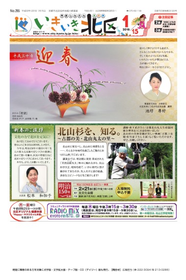 市民しんぶん北区版　平成30年1月号