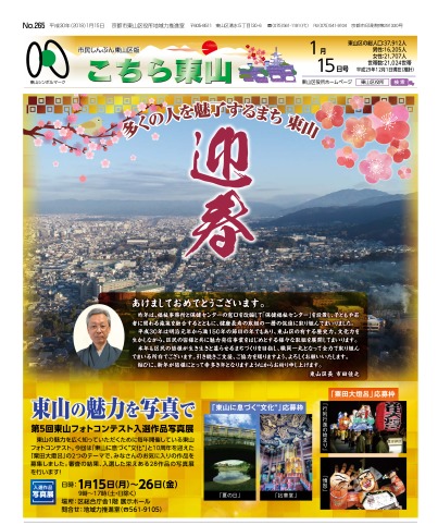 市民しんぶん東山区版「こちら東山」平成30年1月15日号